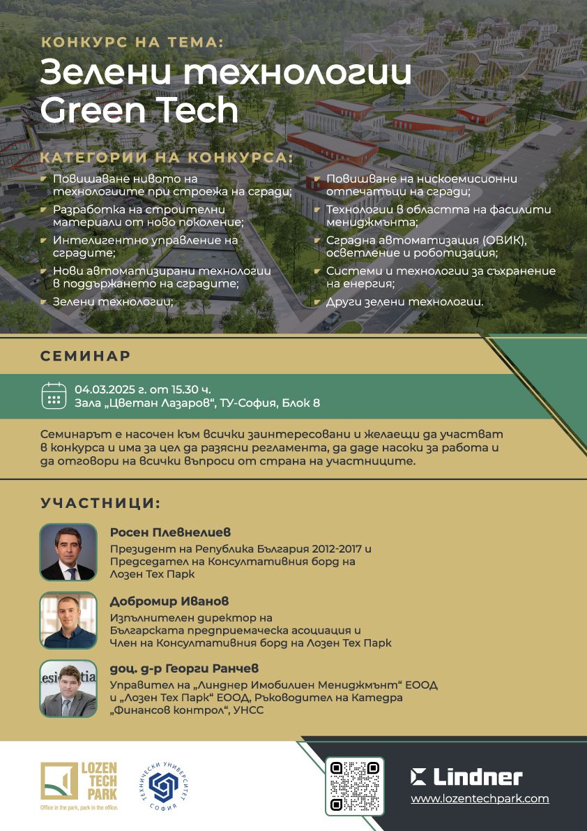 Seminar for the contest of Lozen Tech Park and TU-Sofia